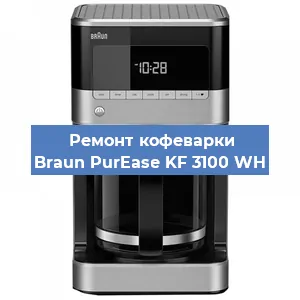 Чистка кофемашины Braun PurEase KF 3100 WH от накипи в Екатеринбурге